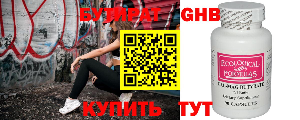 Бутират бутандиол Протвино