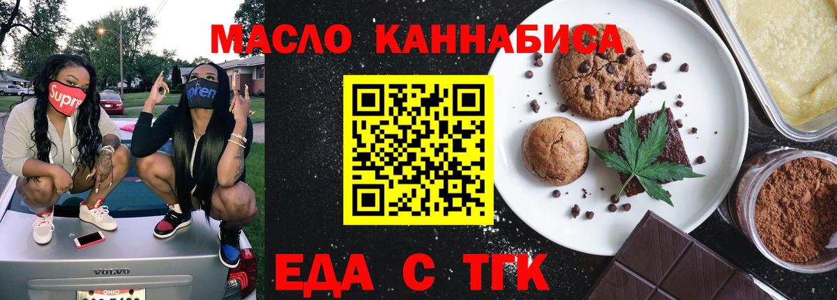 Еда ТГК конопля Протвино