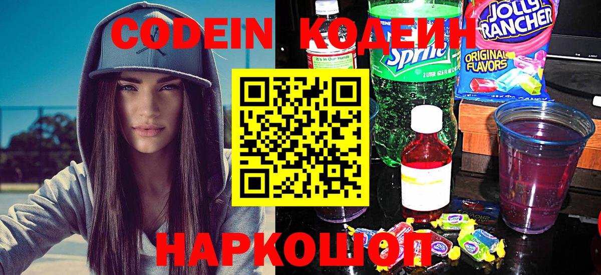 Протвино  Кодеин Purple Drank  Вход с VPN 