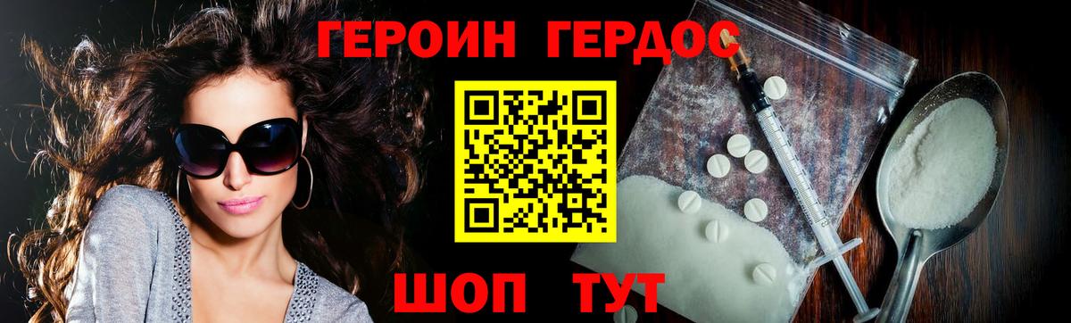 ГЕРОИН хмурый Протвино