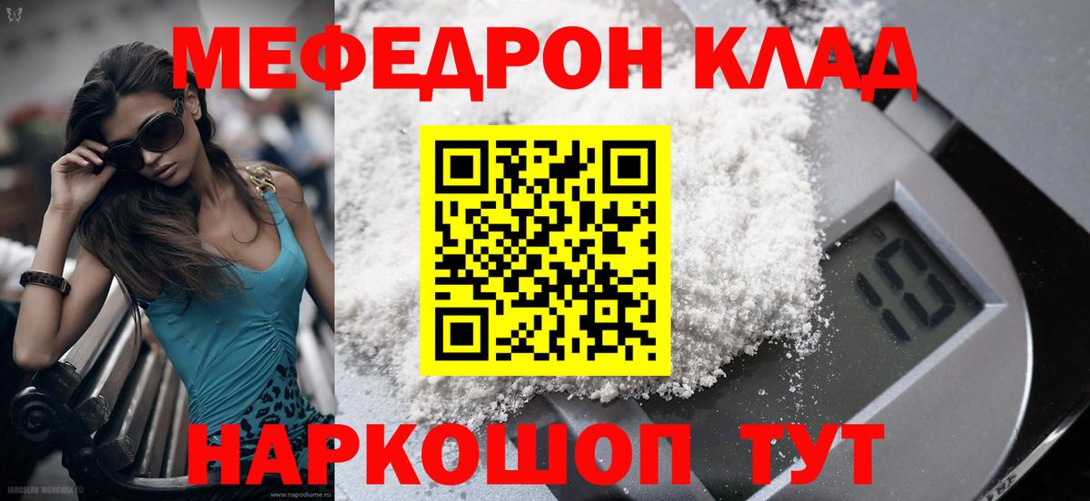 МЕФ  МЯУ-МЯУ mephedrone  Вход с VPN  Протвино  МЕФ mephedrone 