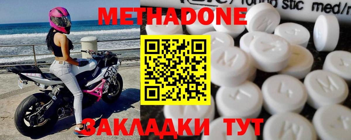 Метадон VHQ  Метадон methadone  Вход с VPN  Протвино 